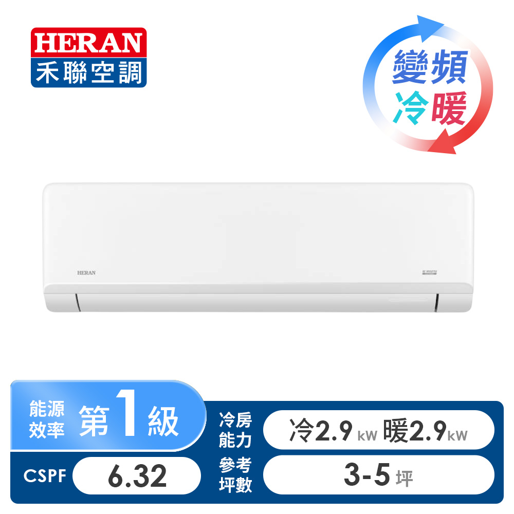禾聯 HERAN R32一對一變頻冷暖空調