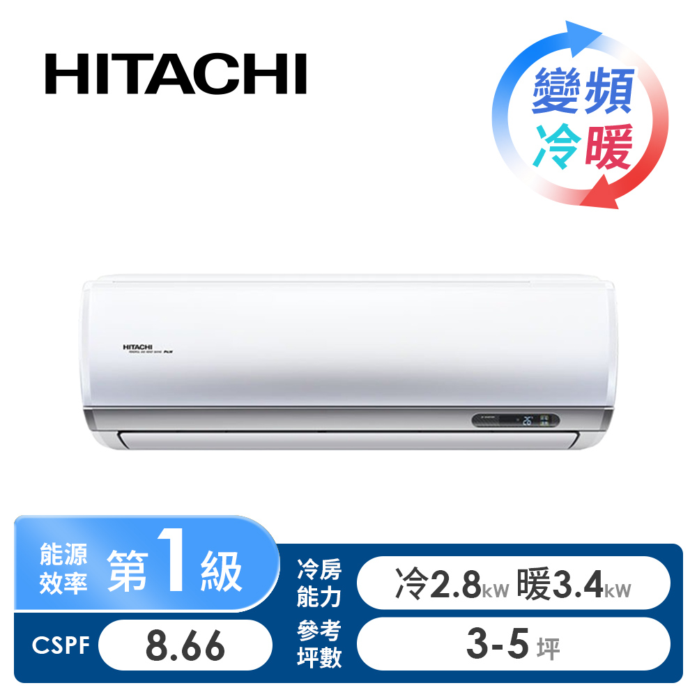 日立 HITACHI 頂級型一對一變頻冷暖空調