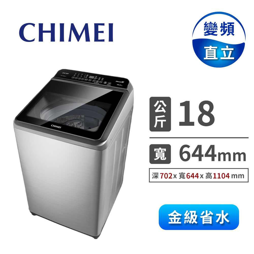 奇美 CHIMEI 18公斤直立式變頻洗衣機