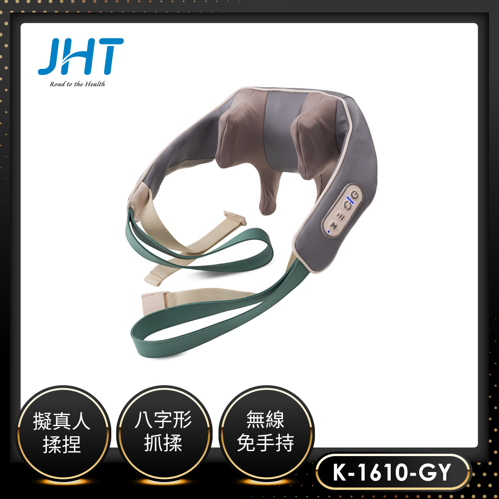 JHT 6D舒鬆肩頸按摩器