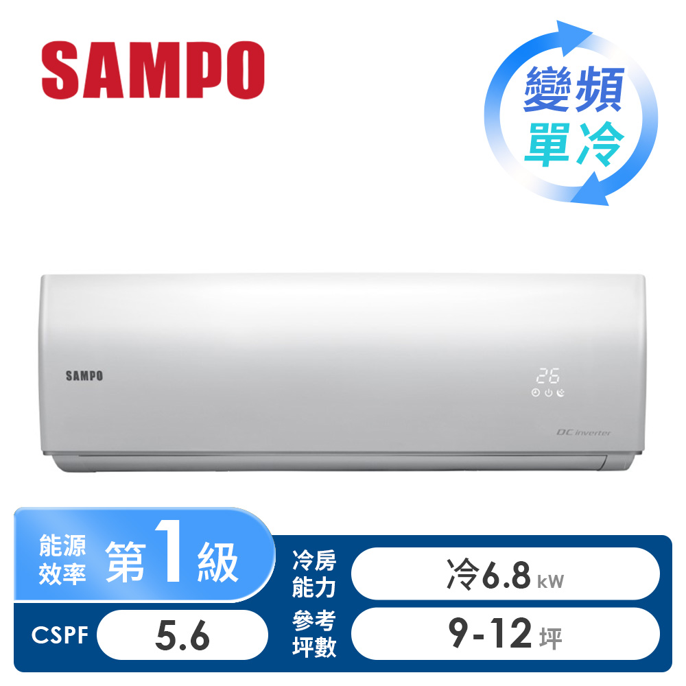 聲寶 SAMPO 一對一變頻單冷空調