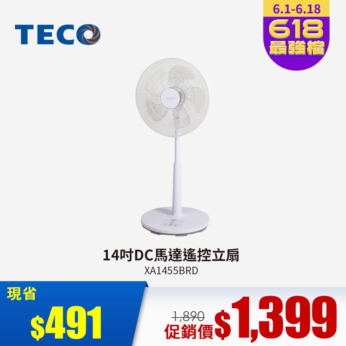 東元 14吋DC馬達遙控立扇