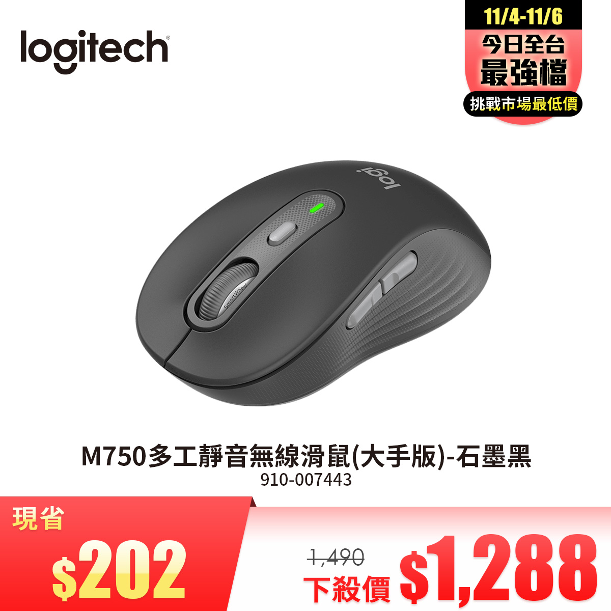 羅技 Logitech M750多工靜音無線滑鼠(大手版)-石墨黑