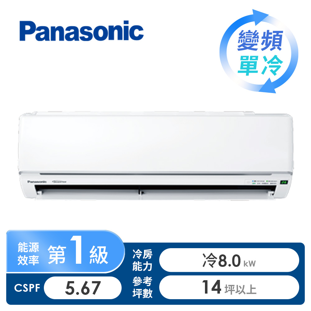 國際牌 Panasonic UJ系列一對一變頻單冷空調