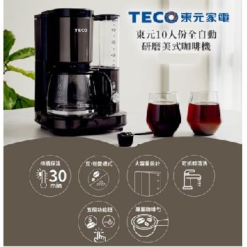 贈品-東元10人份全自動研磨美式咖啡機(YF1007CB)