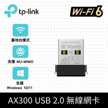 TP-LINK Archer TX1U Nano無線USB網卡