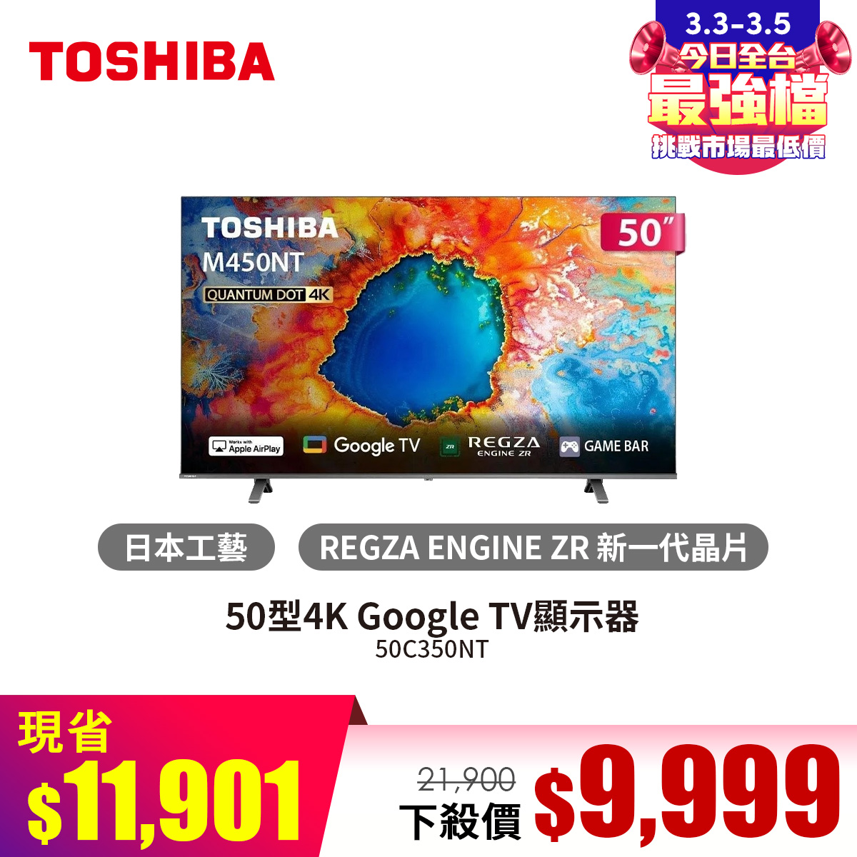 Toshiba東芝 50型4K Google TV顯示器
