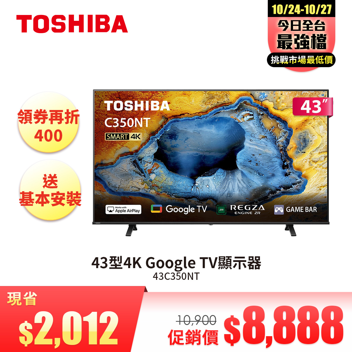Toshiba東芝 43型4K Google TV顯示器(加碼送基本安裝)