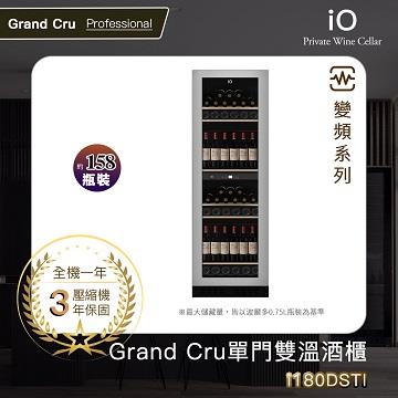 iO Grand Cru變頻系列單門雙溫酒櫃