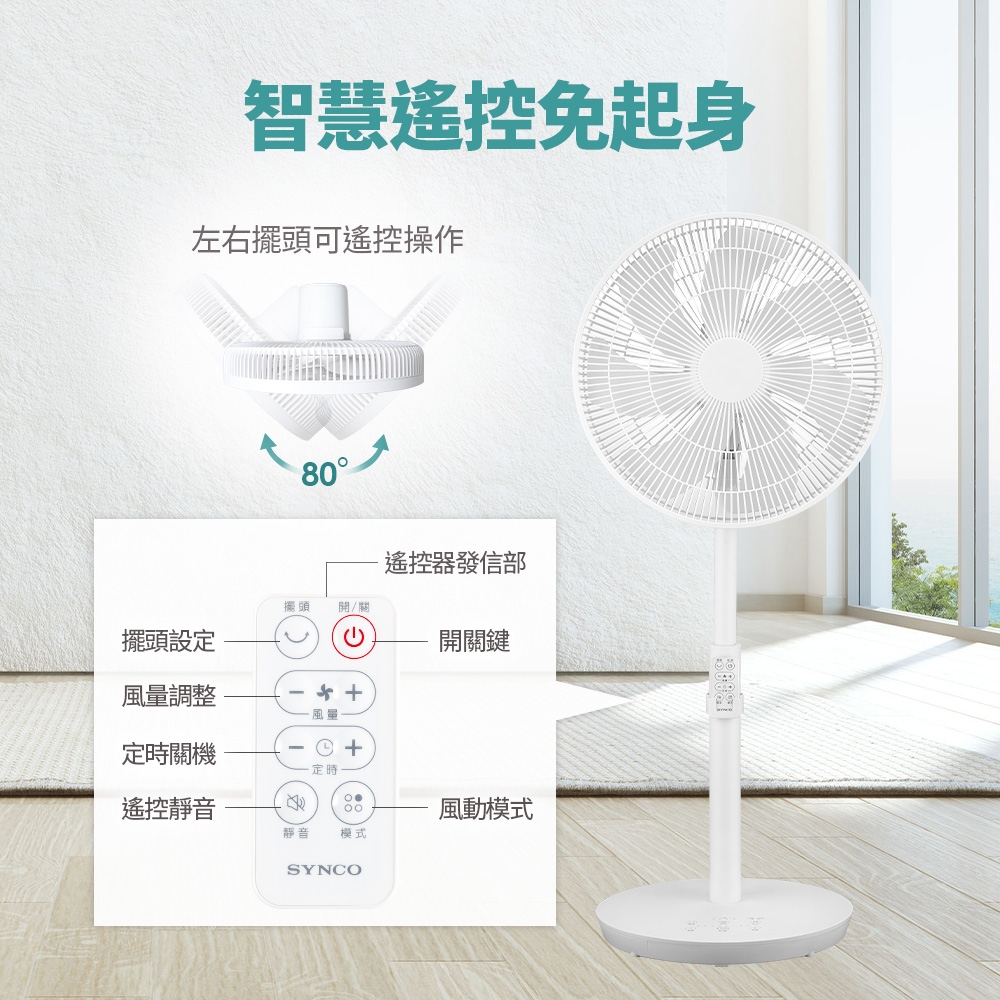 新格 SYNCO 16吋遙控擺頭DC馬達立扇 - 細節圖 3