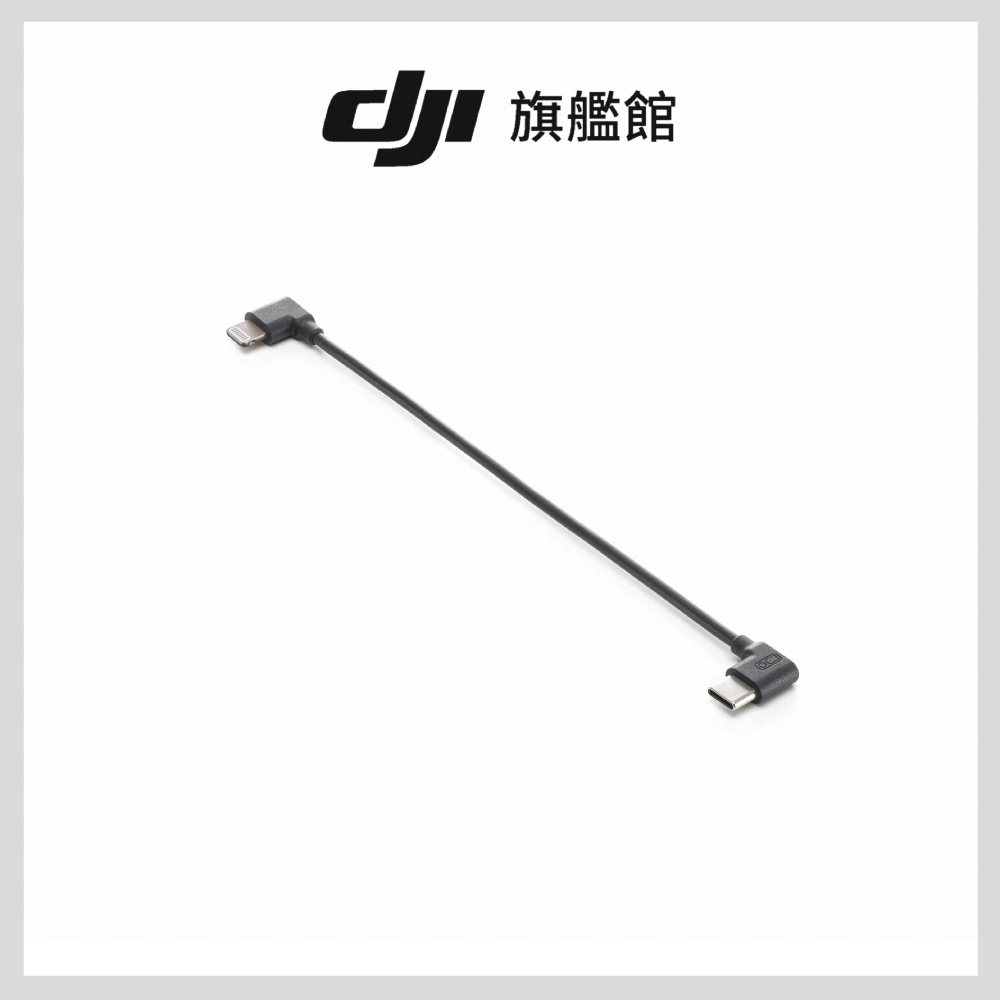 DJI OSMO MOBILE 7系列Type-C轉Lightning線