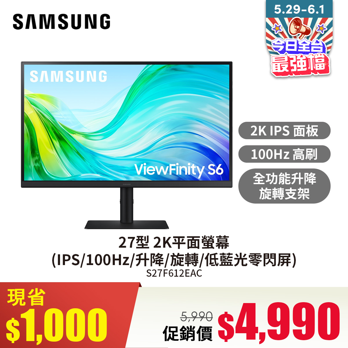 SAMSUNG 27型 2K平面螢幕 (IPS/100Hz/升降/旋轉/低藍光零閃屏) - 促銷圖片