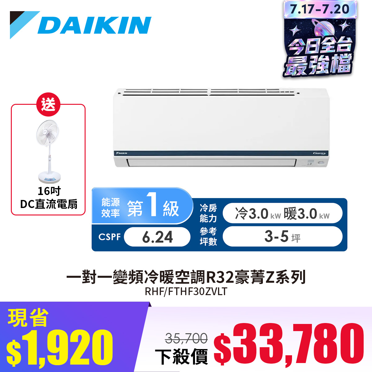 大金 DAIKIN 一對一變頻冷暖空調R32豪菁Z系列