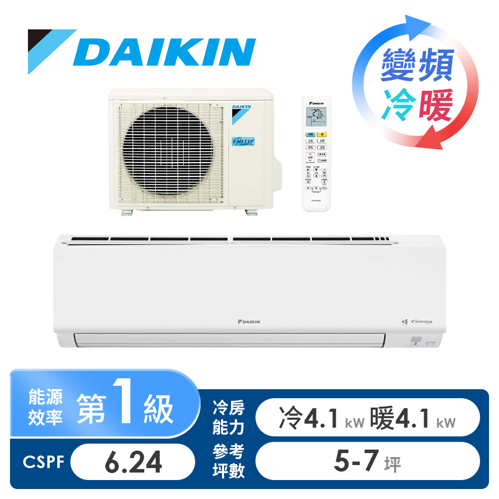 大金 DAIKIN 一對一變頻冷暖空調R32大關Z系列