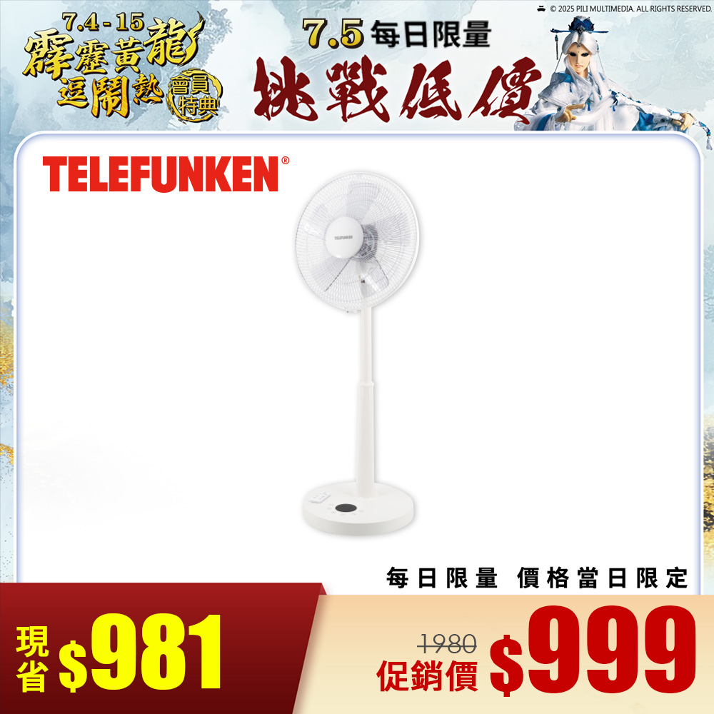 TELEFUNKEN 14吋觸控式遙控DC立扇