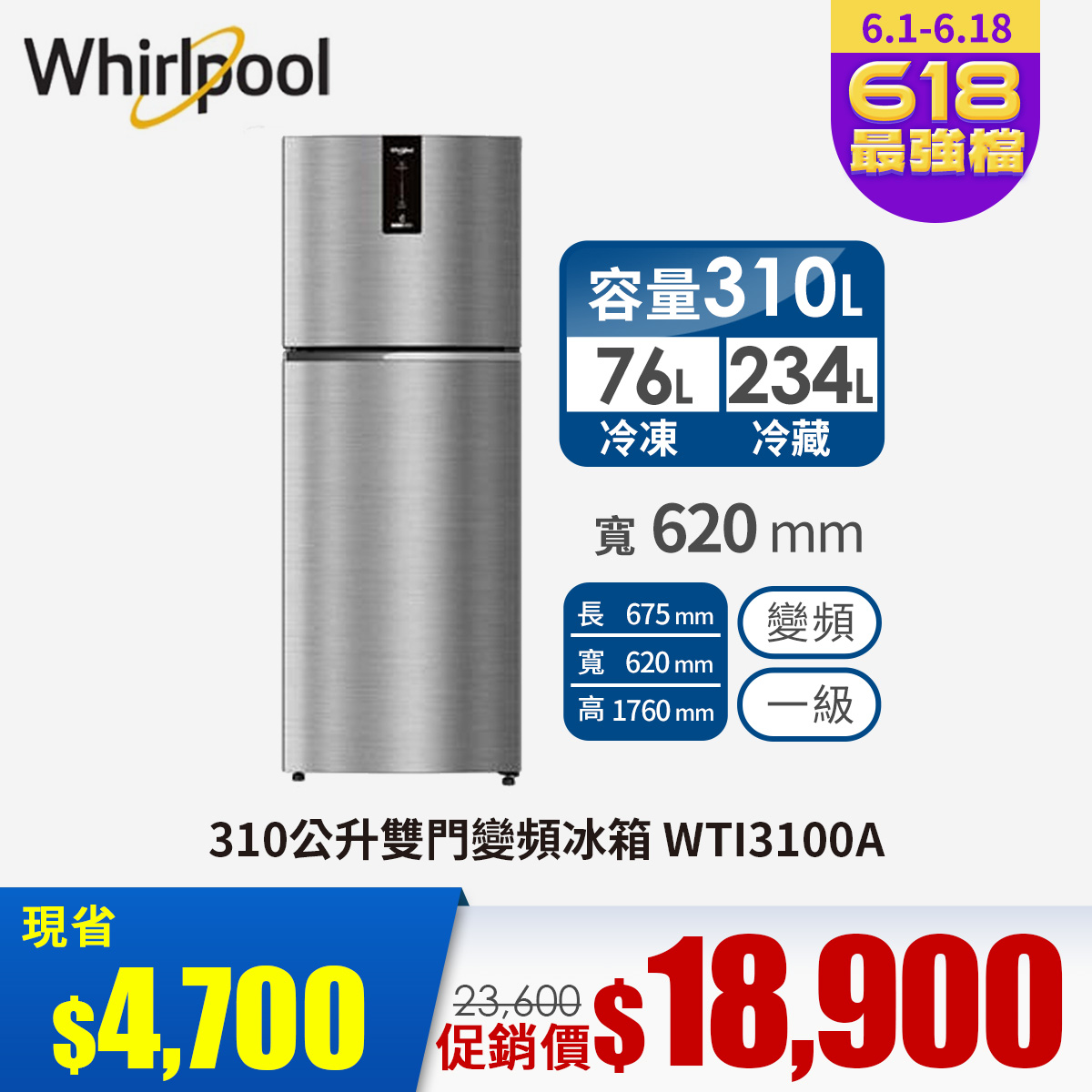 惠而浦 310公升雙門變頻冰箱
