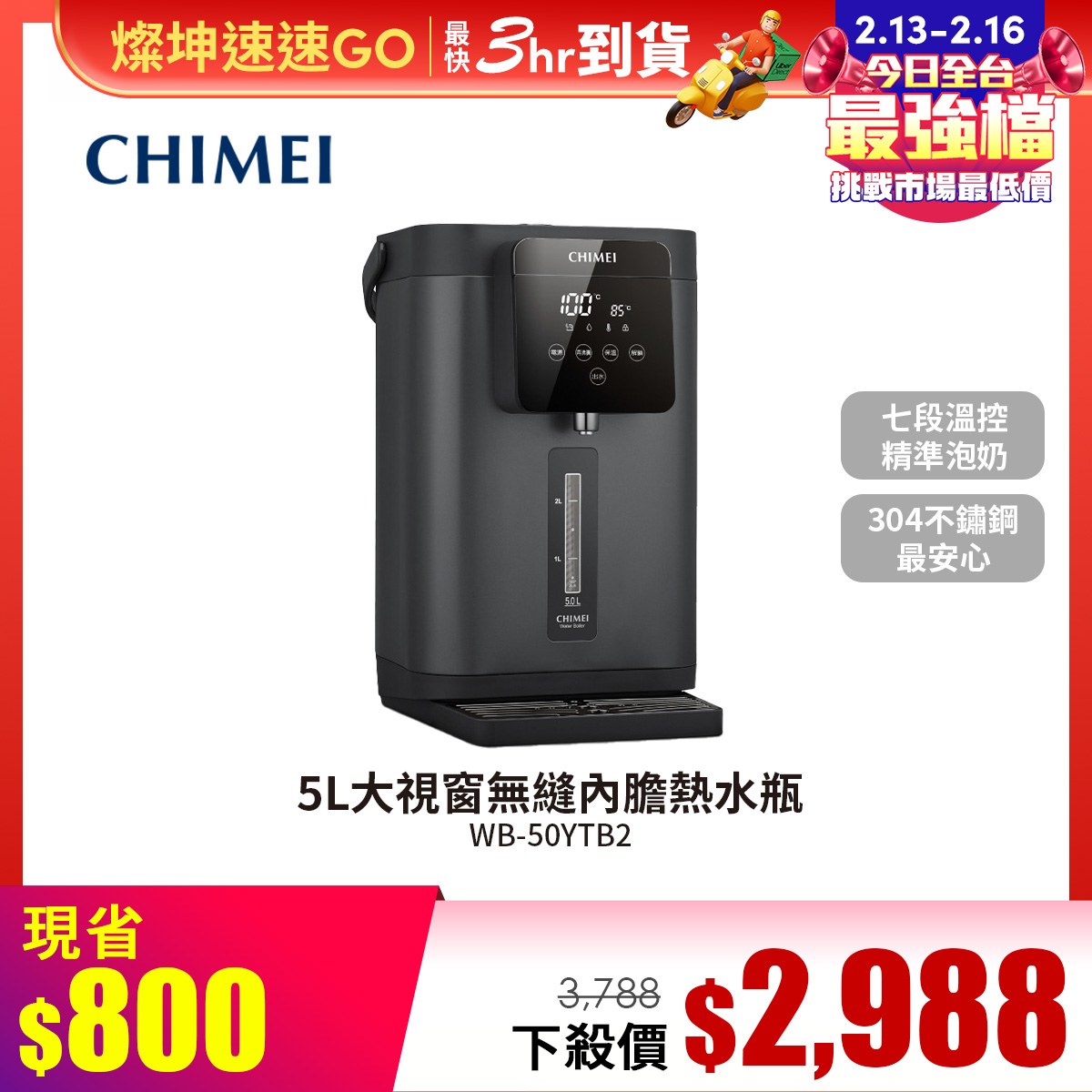 奇美 CHIMEI 5L大視窗無縫內膽熱水瓶