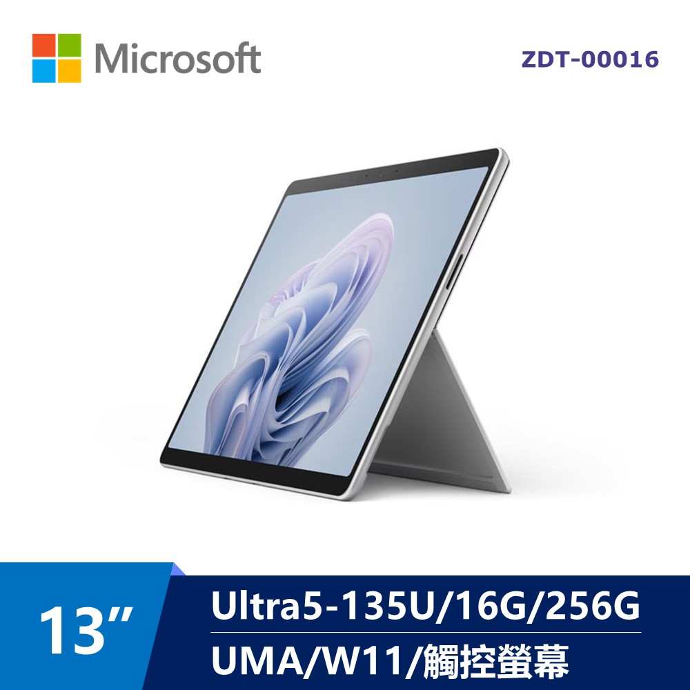 微軟 Surface Pro10 AI觸控筆電 13&#034; (Intel Core Ultra5-135U&#47;16G&#47;256G&#47;UMA&#47;W11) 白金