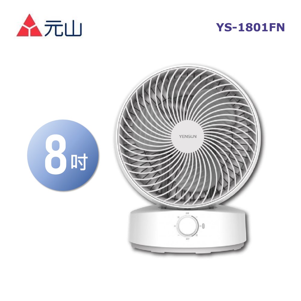 元山 8吋循環扇