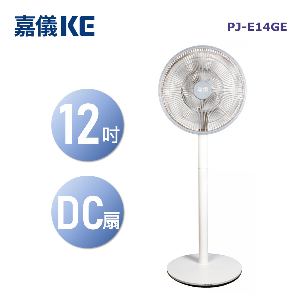嘉儀 12吋無線遙控多功能DC電扇