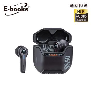 E-books SS50高階款TWS真無線藍牙5.3耳機