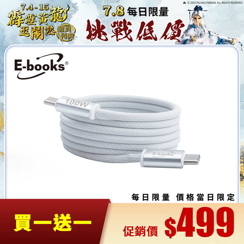 E-books XA47 C to C 100W磁吸充電線1.2M