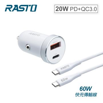 RASTO RB37 20W PD車充+60W CtoC快充線組