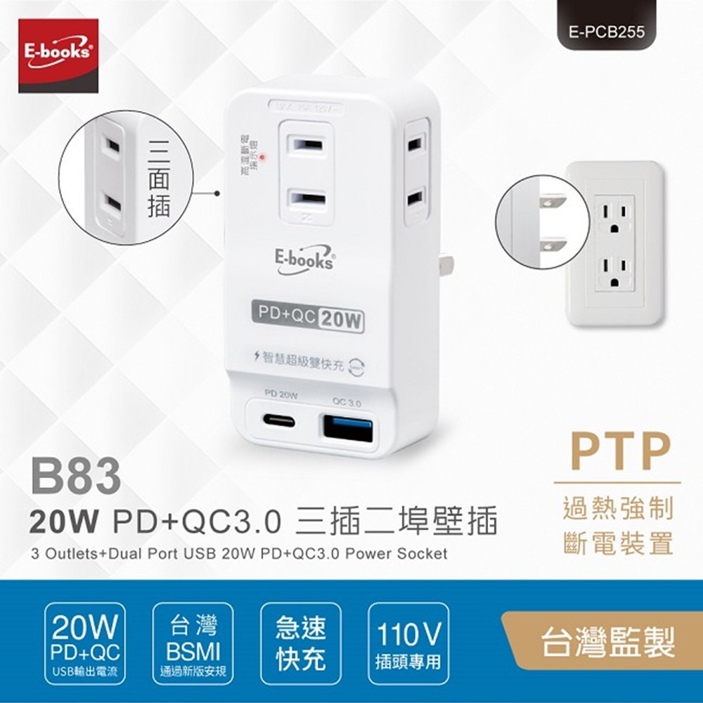 E-books B83 20W PD+QC 三座二孔壁插