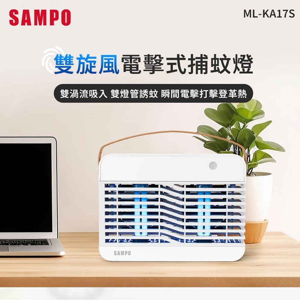 (福利品) 聲寶 SAMPO 17W雙旋風吸入電擊式捕蚊燈
