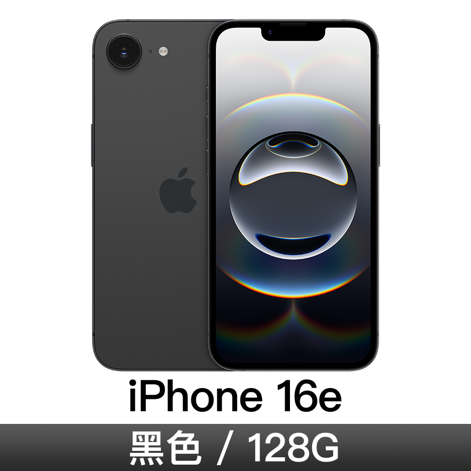 (展示機) iPhone 16e 128G-黑色