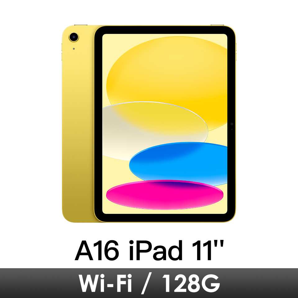 iPad 11吋 A16 Wi-Fi 128G-黃