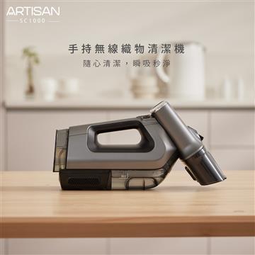 ARTISAN奧堤森 手持無線織物清潔機