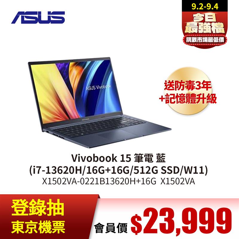 ASUS Vivobook 15 筆電 藍 (記憶體升級) (i7-13620H&#47;16G+16G&#47;512G SSD&#47;W11)