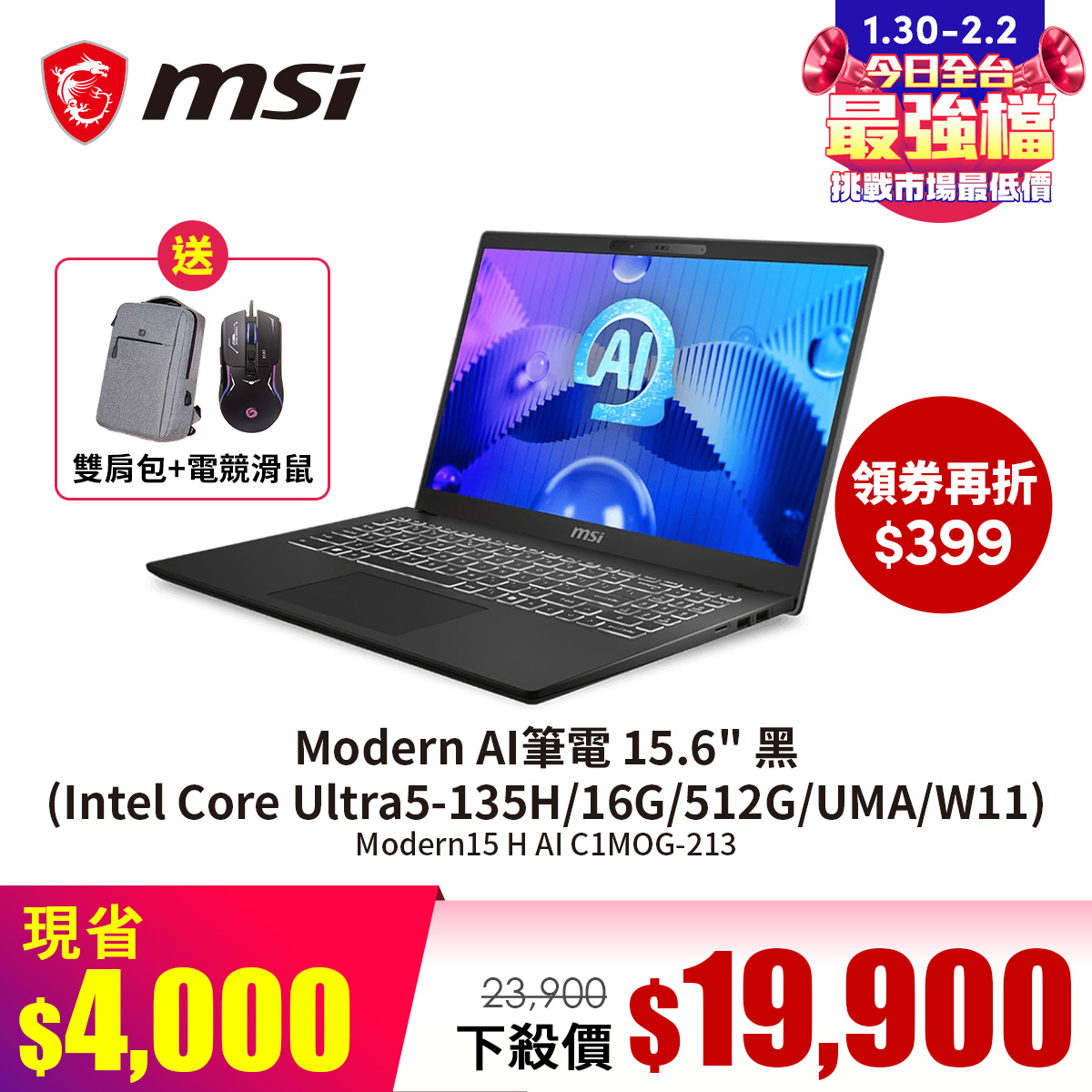 微星 MSI Modern AI筆電 15.6" (Intel Core Ultra5-135H/16G/512G/UMA/W11) 黑