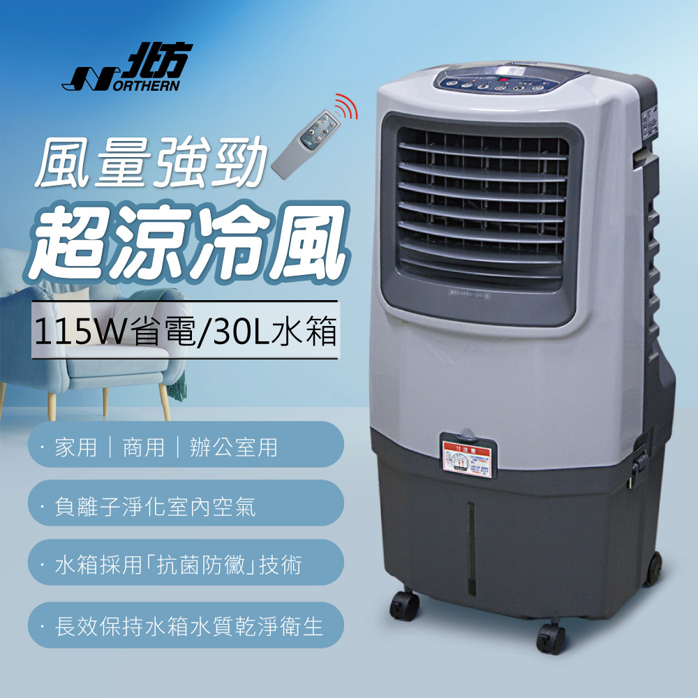 北方 30L移動式冷卻器