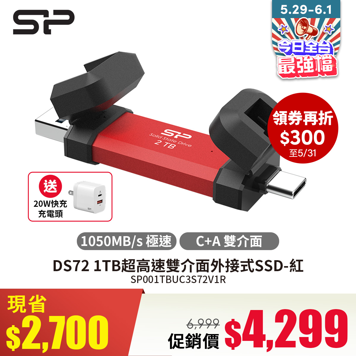 廣穎 DS72 1TB超高速雙介面外接式SSD-紅