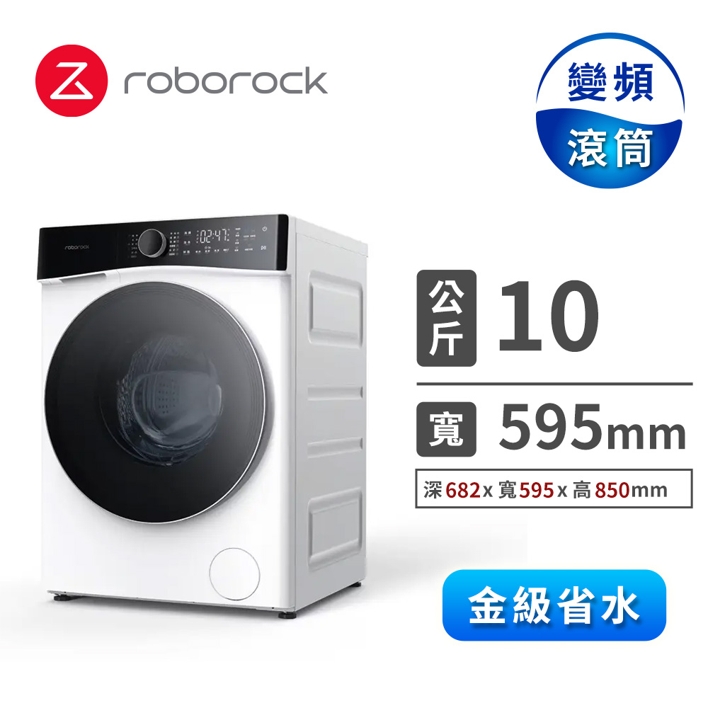 石頭科技 10公斤H1 Neo洗脫烘洗衣機