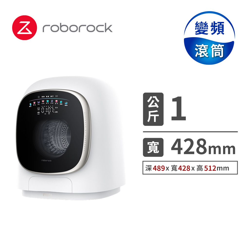 石頭科技 1公斤M1 Pure迷你洗脫烘洗衣機