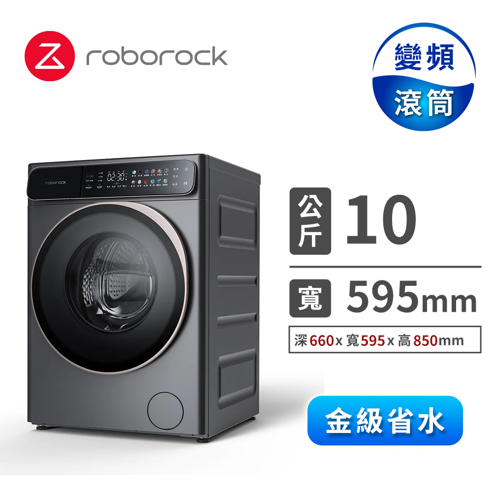 石頭科技 10公斤H1 AI洗脫烘洗衣機