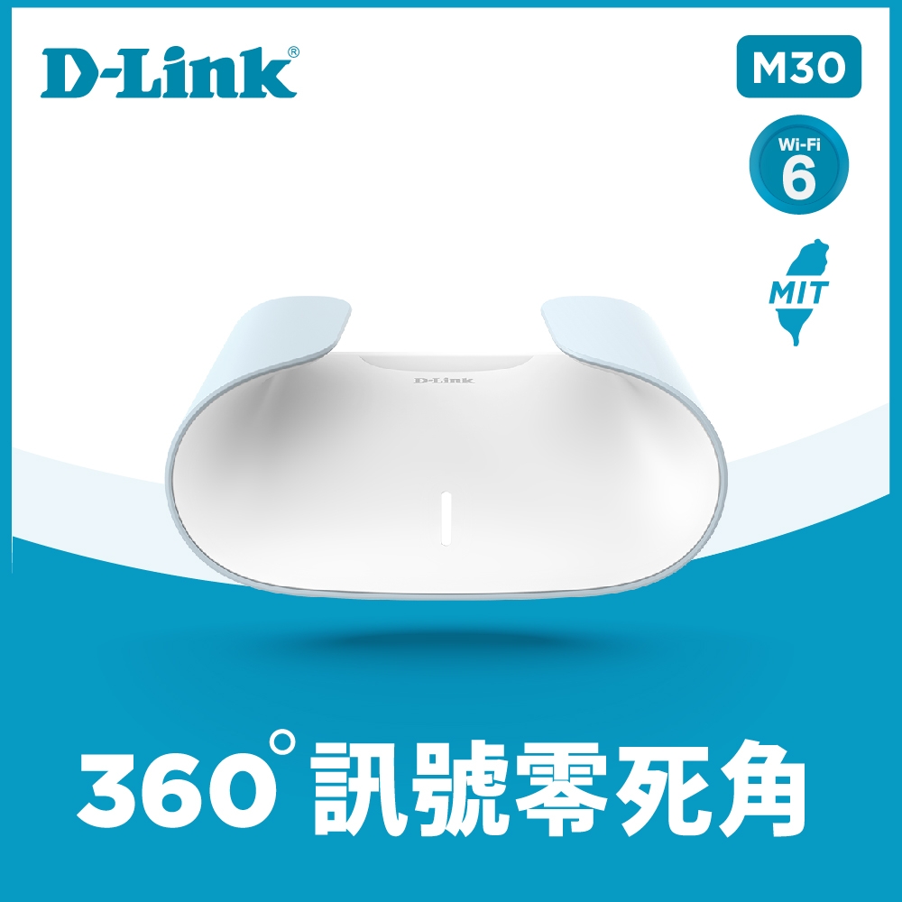D-Link M30 Wi-Fi 6 雙頻無線路由器