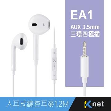 KTnet EA1四極插入耳式線控耳機-白