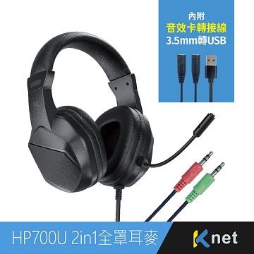 KTnet HP700U輕電競耳罩式耳機麥克風