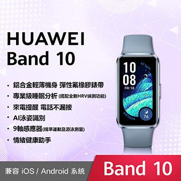 HUAWEI Band 10 智慧手環-托帕藍