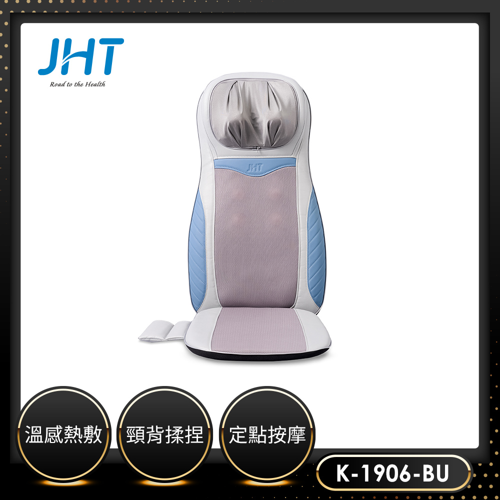 JHT 4D溫揉深捏按摩墊