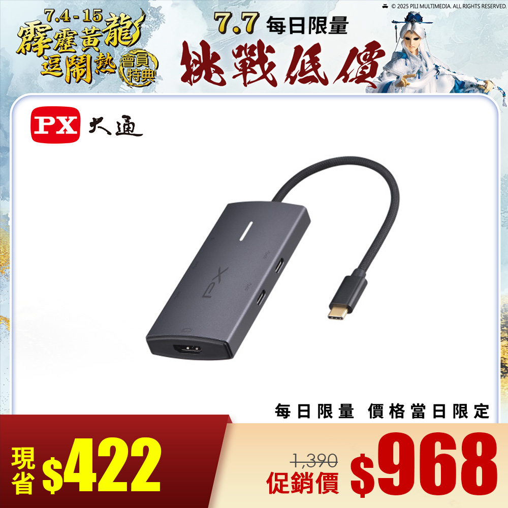 大通 TypeC 6合1高畫質影音轉換器