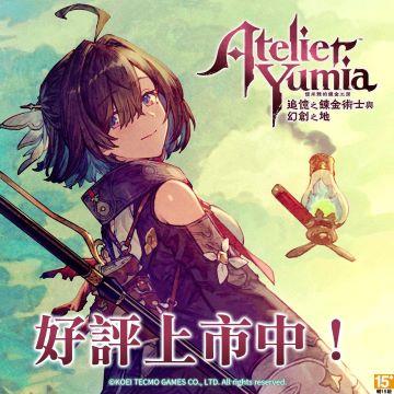 Steam-優米雅鍊金工房 數位一般版