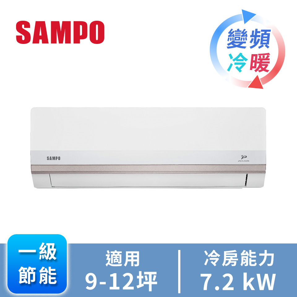 聲寶 SAMPO 一對一變頻冷暖空調