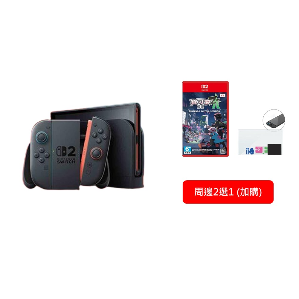 【組合】Nintendo Switch 2 主機+寶可夢傳說 Z-A+玻璃螢幕保貼