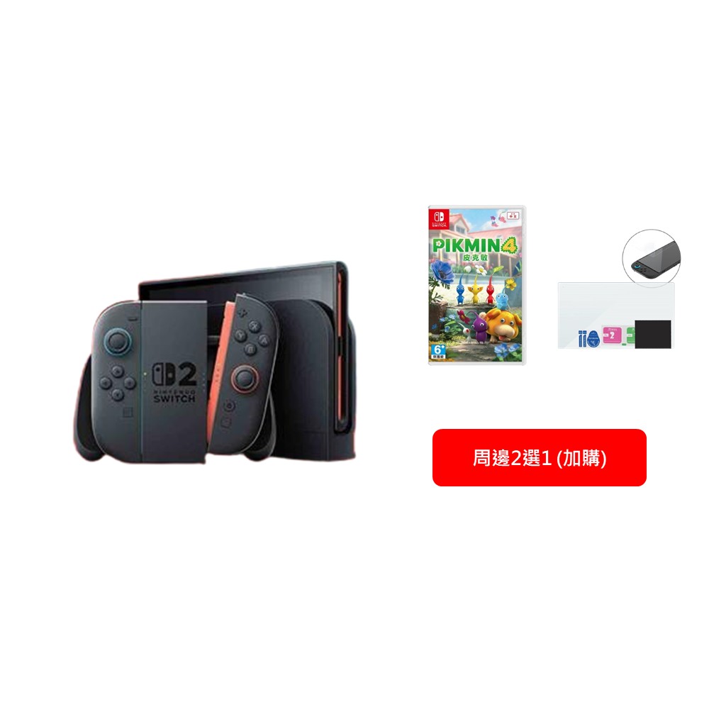【組合】Nintendo Switch 2 主機+Switch皮克敏4+玻璃保貼