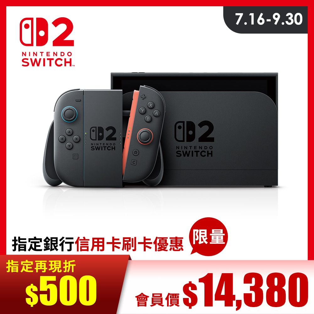 Nintendo Switch 2 主機